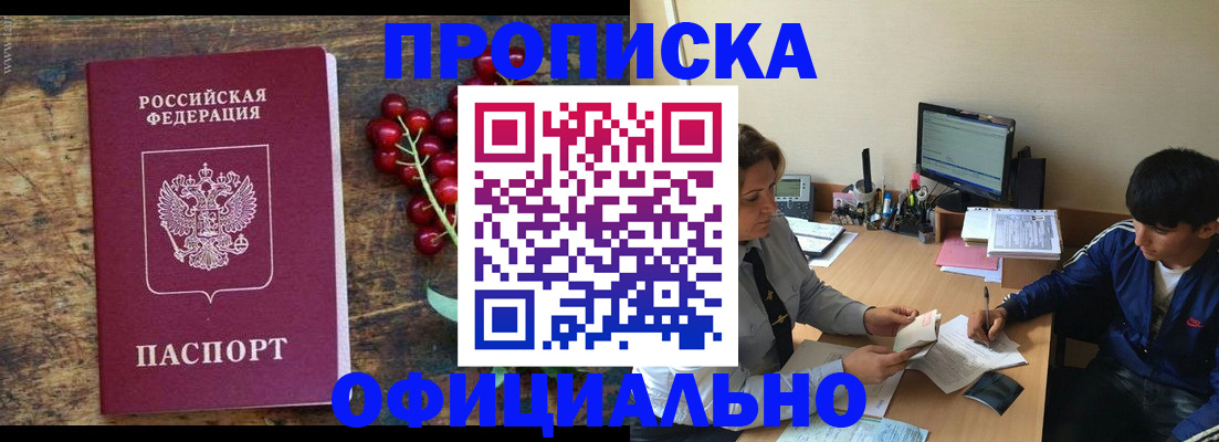 прописка для работы в Туймазы